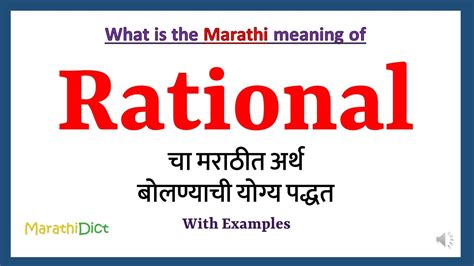 rational meaning in marathi with example