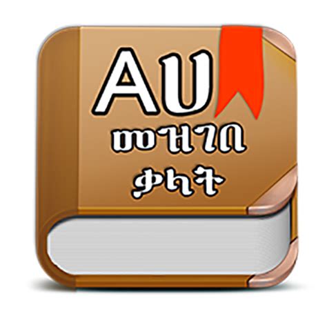 re in amharic dictionary