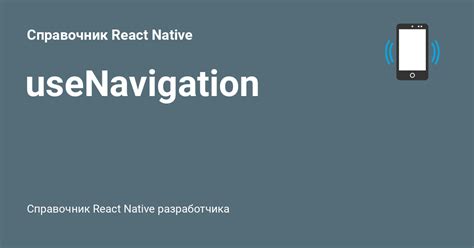 React Native Navigation Usenavigation