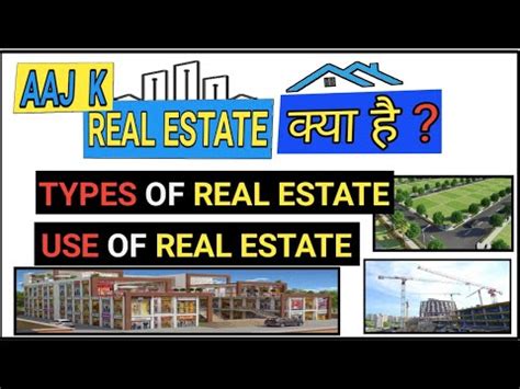 real estate kya hai in hindi