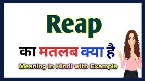 reap meaning in hindi