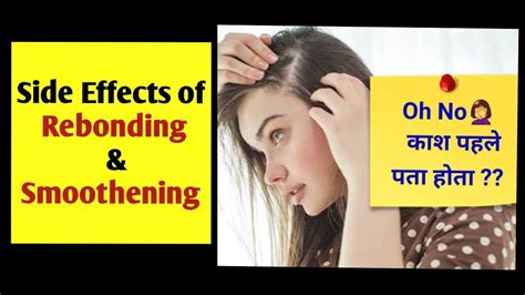 Rebonding Side Effects