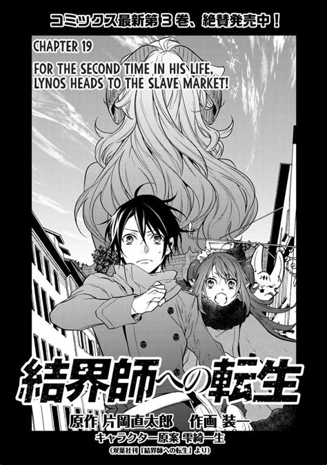 Reborn As A Barrier Master Chapter 5.5