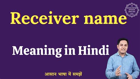 Receiver Hindi Name