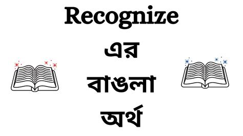recognise meaning in bengali