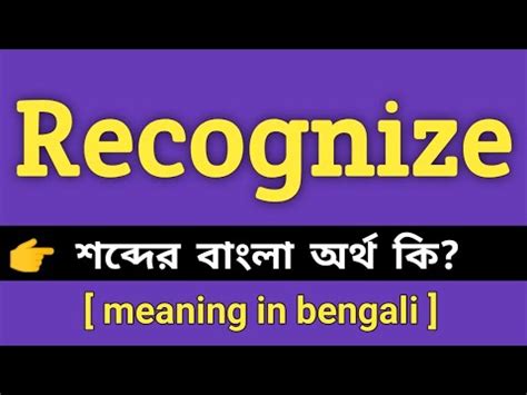 recognize meaning in bengali with example