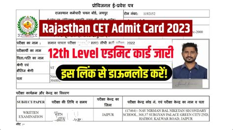 recruitment rajasthan gov in admit card