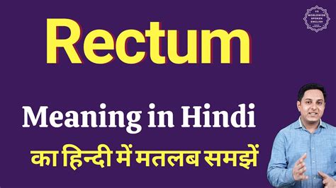 rectal meaning in hindi