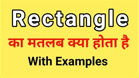 rectangular meaning in hindi