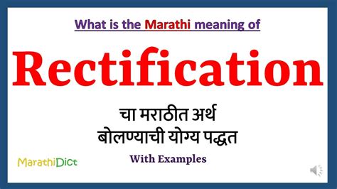 rectification meaning in gujarati