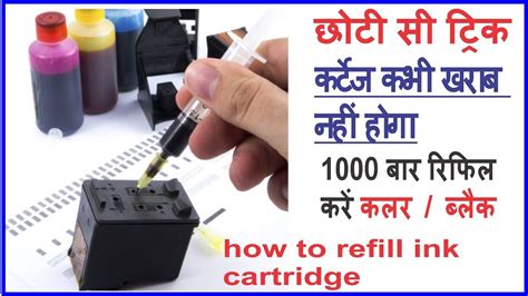 Refill Cartridge Problem