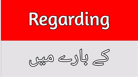 regarding meaning in urdu with example