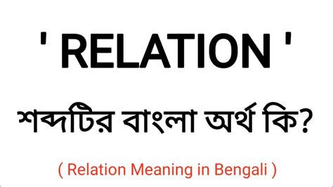 relation meaning in bengali with example