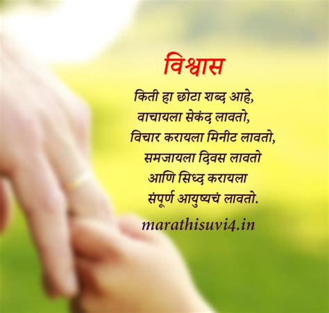 relationship trust meaning in marathi with example