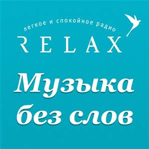 relax fm listen online free