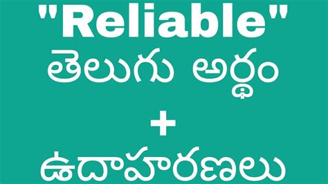 reliably meaning in telugu