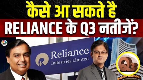 reliance industries results expectations