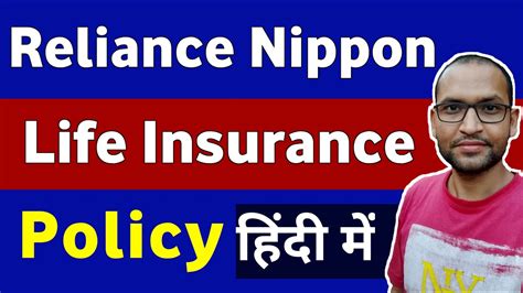reliance life insurance phone number