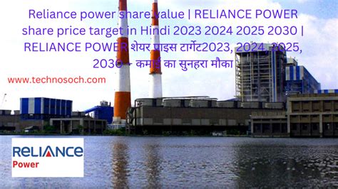 reliance power in hindi