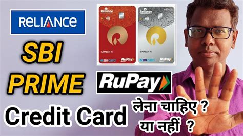 reliance sbi card prime