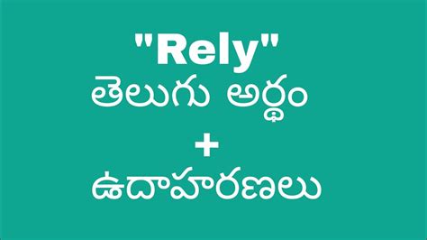 relies meaning in telugu