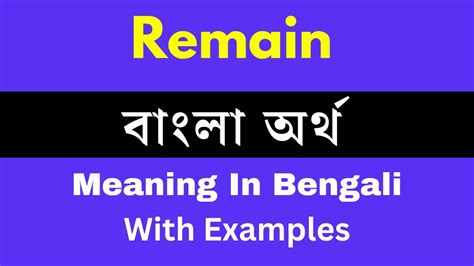 remain meaning in bangla