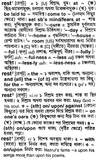 remainder meaning in bangla