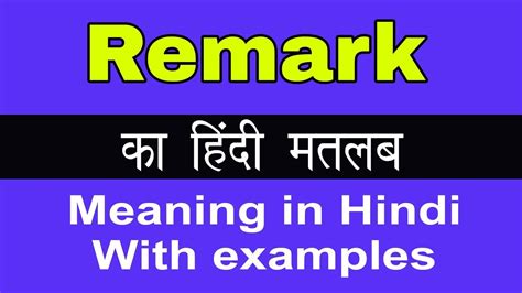 remark meaning in nepali
