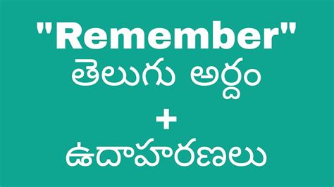 remembered meaning in telugu