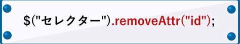 Remove Javascript Attr
