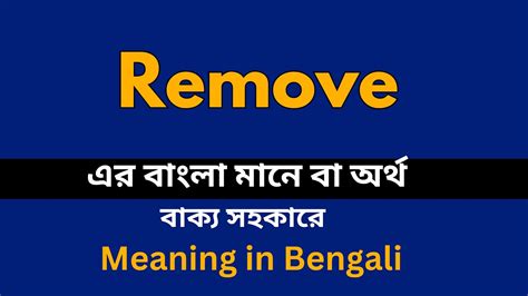 remove meaning in bengali with example