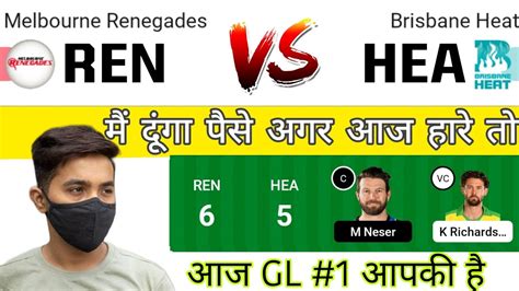 ren vs hea today dream11 prediction