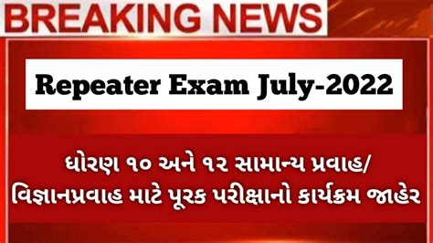 Repeater 12Th Exam Date