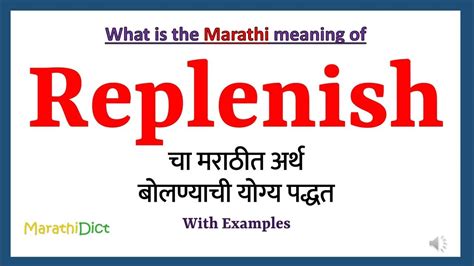 replenished meaning in marathi