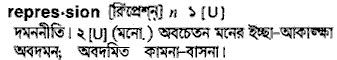 repression meaning in bengali with example