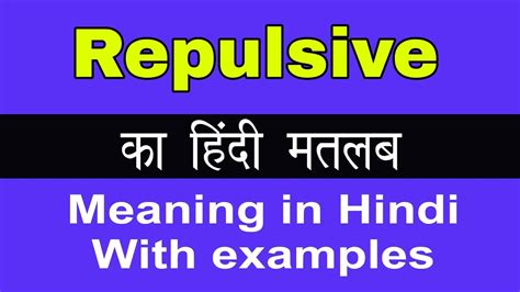 Repulsive Meaning Hindi