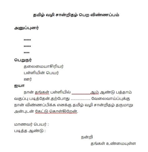 requisition letter meaning in tamil with example