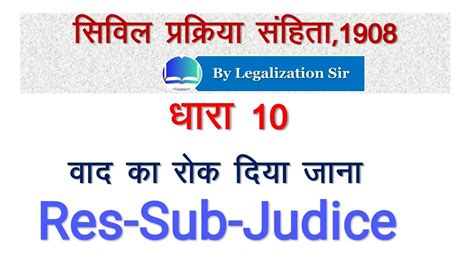 res sub judice in hindi