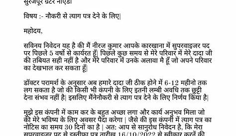 Perfect How To Write Resignation Letter In Hindi Language