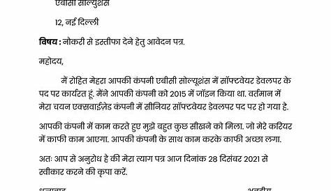 Resign Letter Format In Hindi ation dian Style