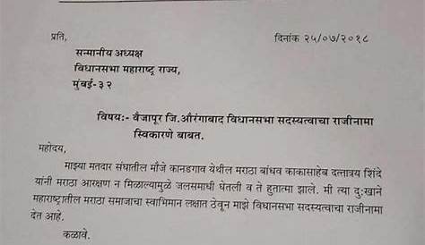 Resign Letter Format Marathi ation In Sample ation
