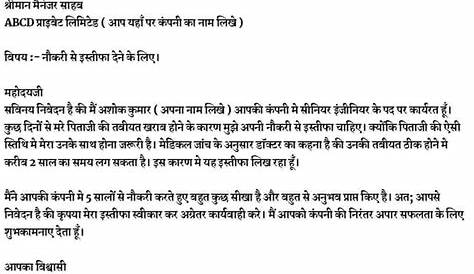 Perfect How To Write Resignation Letter In Hindi Language