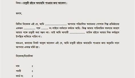 Resignation Letter Format Bangladesh Form Nc Bengali Original Institute For Global