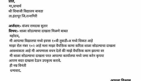 Resignation Letter Format In Marathi Font Drawing