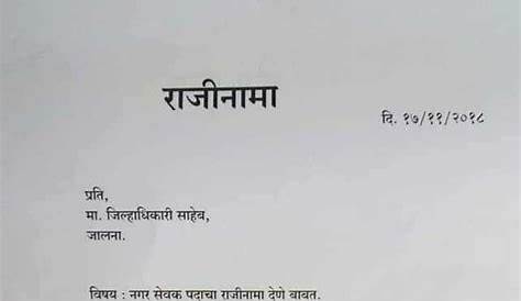 Resignation Letter Format In Marathi Language Resign Rajinama Template Resume