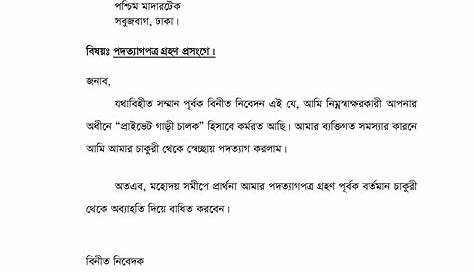 Resignation Letter Form Nc Bengali Original Institute For Global