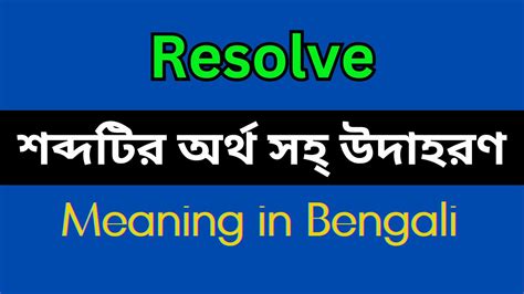 resolve meaning in bengali with example