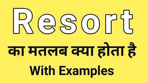 resort meaning in hindi with example