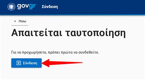 responsible gov.gr login