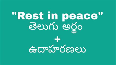rest in peace meaning tamil with example
